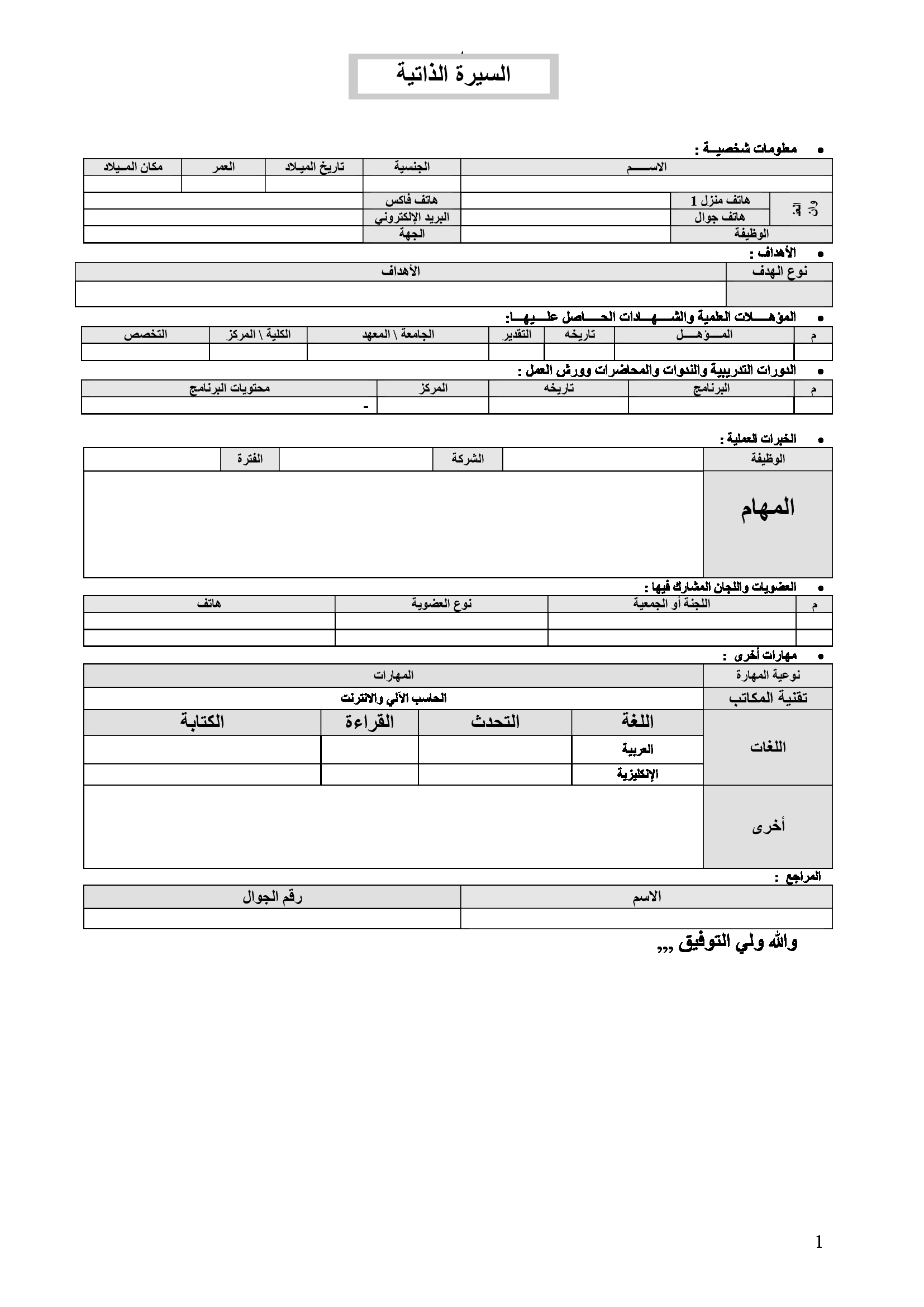 الذاتية السيرة طريقة تقديم طريقة أرسال